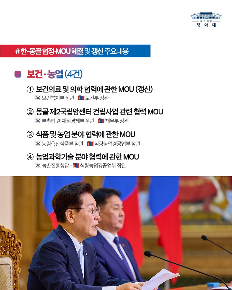 한-몽골 정상회담 결과, 국민께 보고드립니다