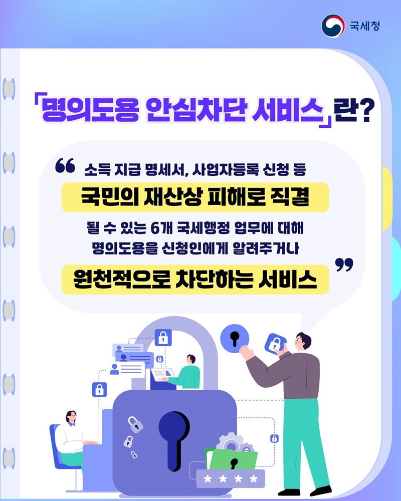 나도 모르게 신고되는 소득이 있다면?