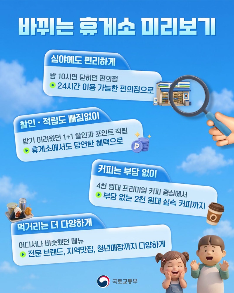 국민을 위한 휴게소로 거듭납니다!