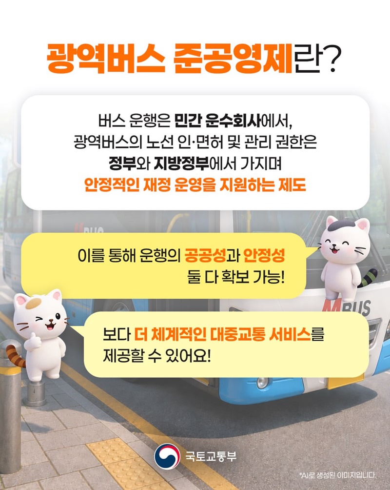 여기 준공영제 광역버스 노선 5개 추가요~
