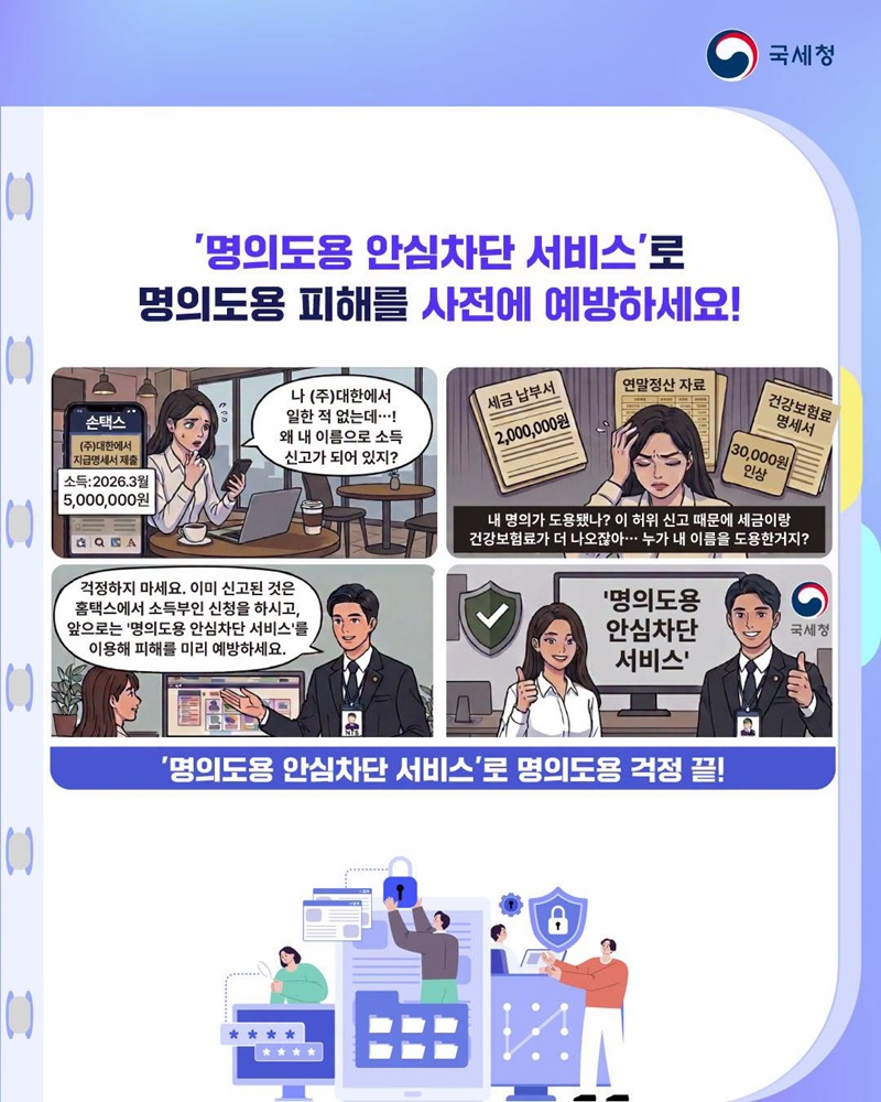 나도 모르게 신고되는 소득이 있다면?