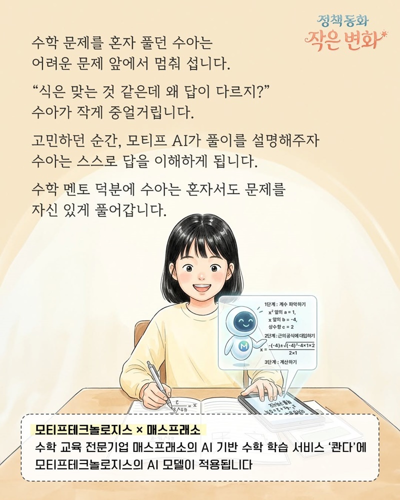 우리 가족 K-AI 활용법