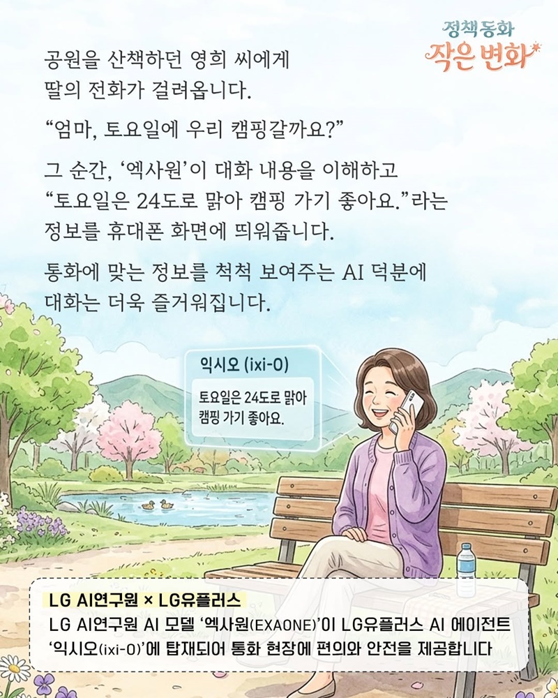 우리 가족 K-AI 활용법