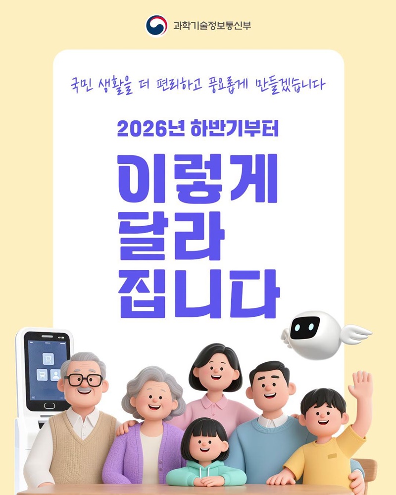 국민 생활을 더 편리하고 풍요롭게 만들겠습니다
