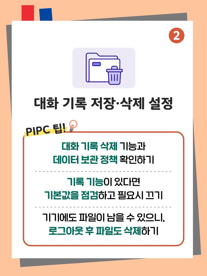 생성형 AI 서비스 이용자를 위한 개인정보 보호 가이드