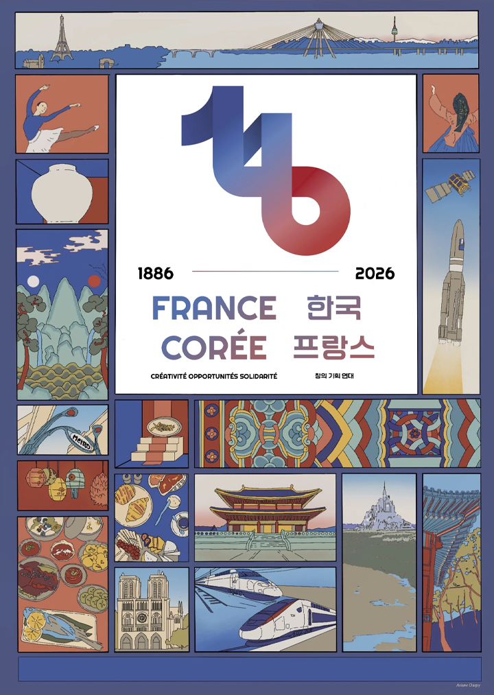 2026년은 한불수교 140주년을 맞이한 해다. (출처: 주한 프랑스대사관 문화과)
