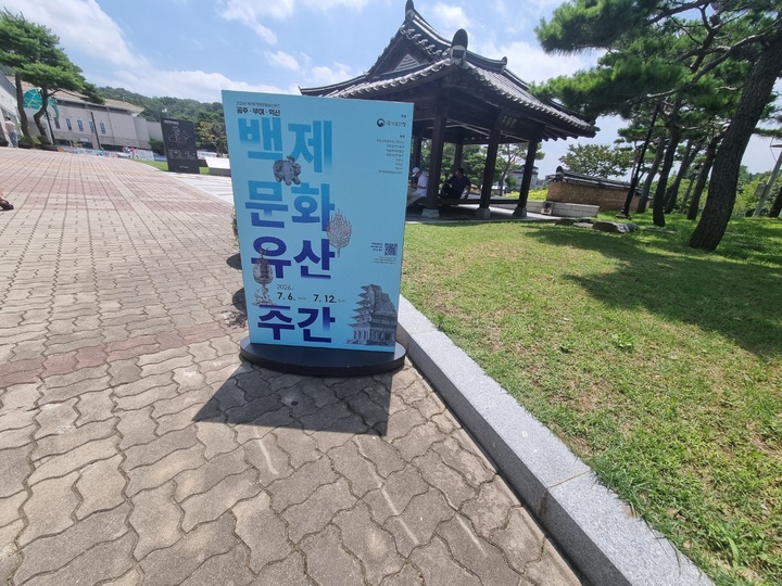 백제문화유산주간 (본인촬영)