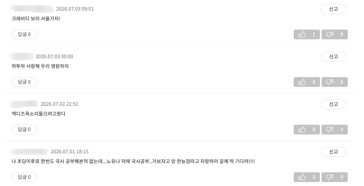 온라인 클래스를 수강한 학생들의 열렬한 호응을 후기 댓글을 통해 만나볼 수 있었다. (출처: 함께학교 누리집)