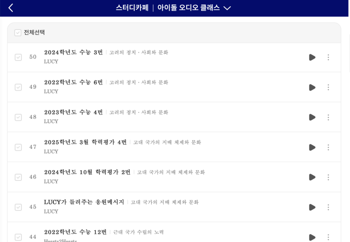 현재까지 총 5팀의 유명 K팝 아이돌이 오디오 클래스 콘텐츠에 참여하였다. (출처: 함께학교 누리집)