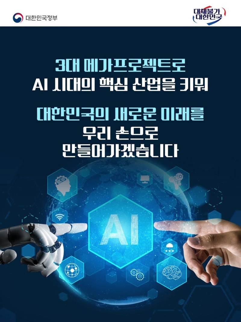 3대 메가프로젝트 이것만 알면 완벽 이해