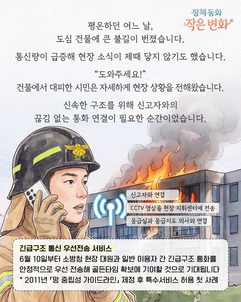 가장 필요한 순간, 끊김 없는 통신