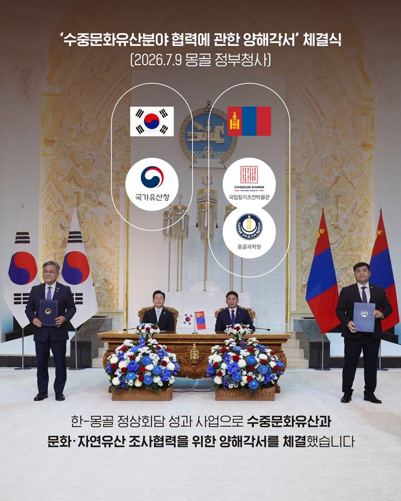 한국-몽골 유산 협력의 새 지평을 열다