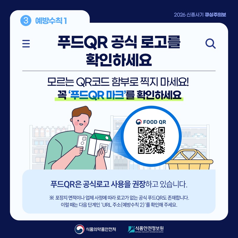 어? 내가 찍은 QR 코드가 가짜라고?