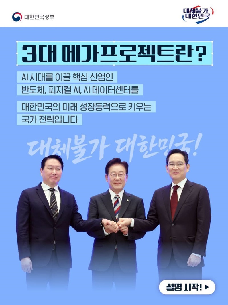 3대 메가프로젝트 이것만 알면 완벽 이해