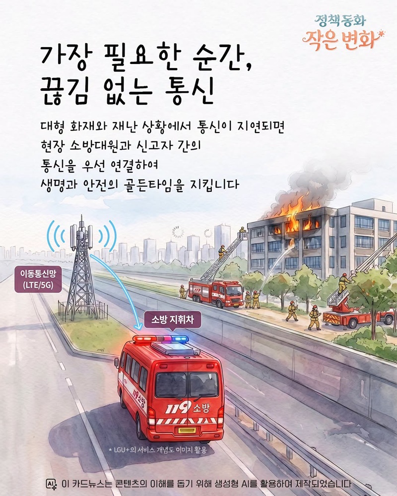 가장 필요한 순간, 끊김 없는 통신