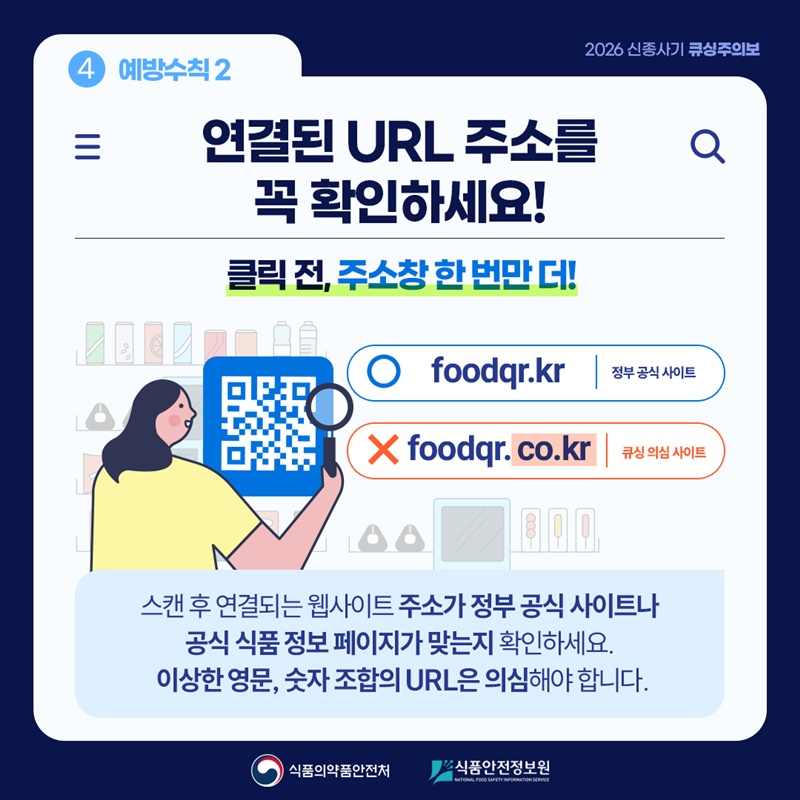 어? 내가 찍은 QR 코드가 가짜라고?