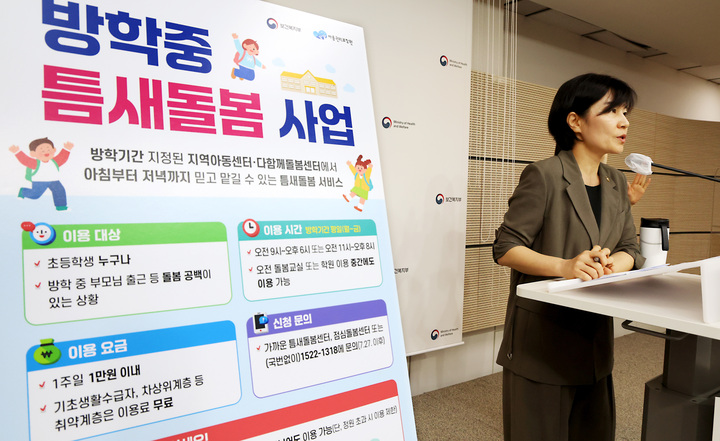 현수엽 보건복지부 1차관이 13일 세종시 정부세종청사에서 초등학교 여름방학 틈새돌봄 대책을 발표하고 있다. 보건복지부는 방학 중 틈새돌봄센터를 최대 1,500개소, 점심돌봄센터 1,000개소를 27일부터 8월 셋째 주까지 운영하며 이용요금은 주당 1만원, 기초수급자·차상위게층 등 취약계층은 무료이용 할수 있다고 밝혔다. 2026.7.13 (ⓒ뉴스1, 무단 전재-재배포 금지)