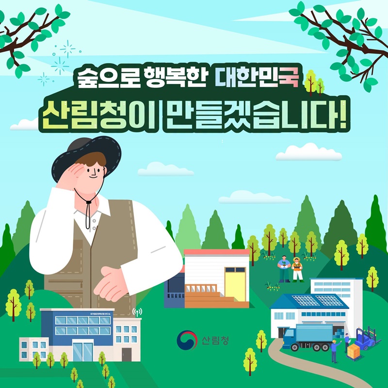 산지이용 규제 완화 사항 알려드립니다