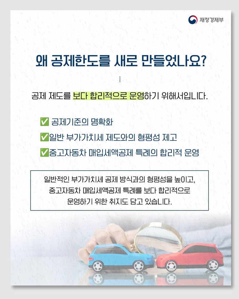 매입세액공제 특례 공제한도 신설, 중고차 가격 달라질까?