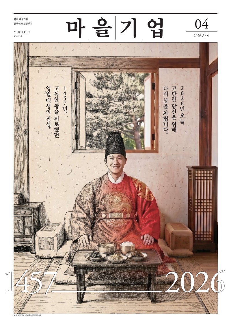 2026 월간 마을기업 4월호