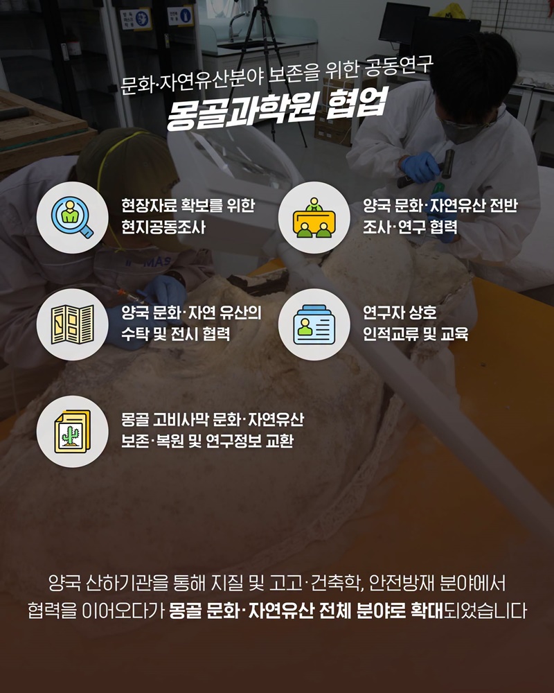 한국-몽골 유산 협력의 새 지평을 열다