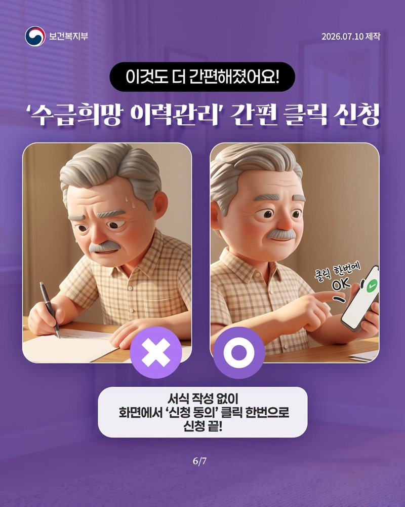 기초연금 신청, 언제 어디서나 더욱 간편하게!
