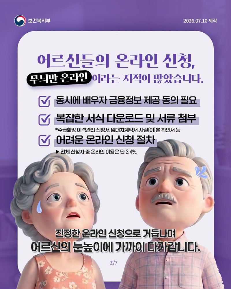 기초연금 신청, 언제 어디서나 더욱 간편하게!