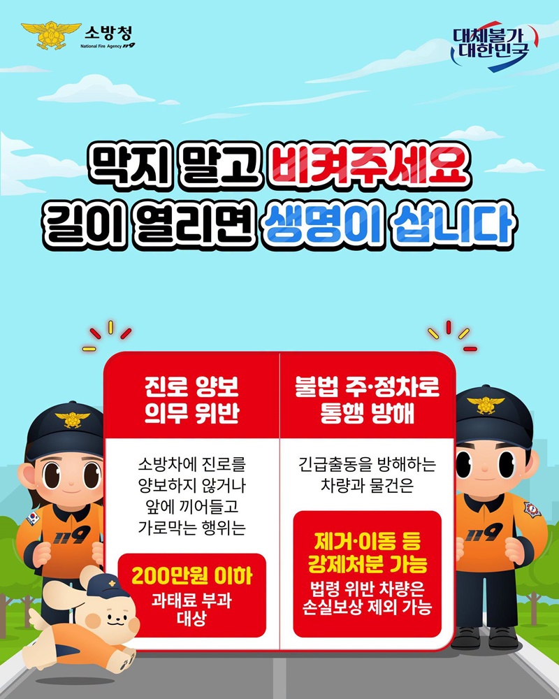 막으면 지연, 비키면 구조!