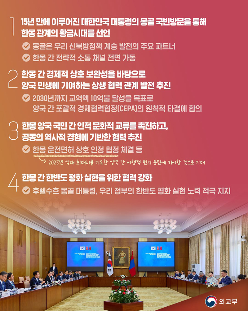 한-몽골 정상회담(2026.7.9.)