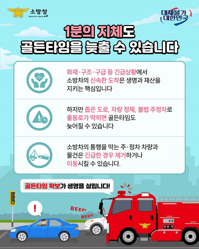 막으면 지연, 비키면 구조!