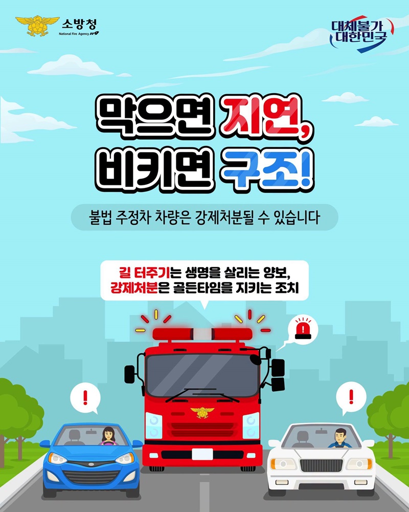 막으면 지연, 비키면 구조!