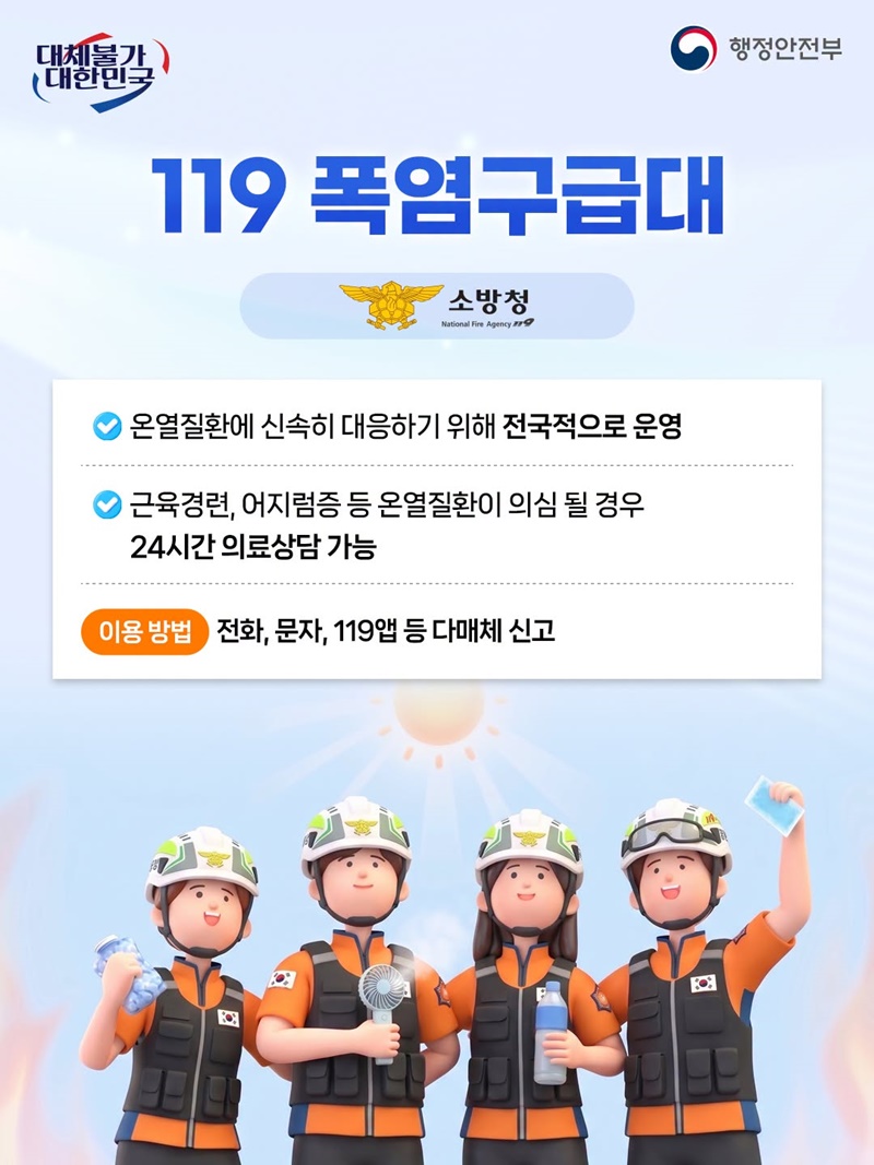 폭염 대비 공공서비스로 안전한 여름나세요!