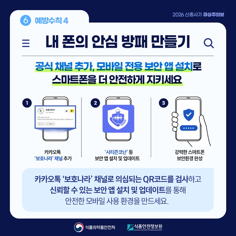 어? 내가 찍은 QR 코드가 가짜라고?