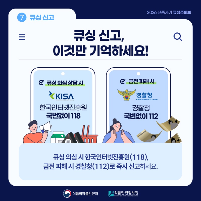 어? 내가 찍은 QR 코드가 가짜라고?