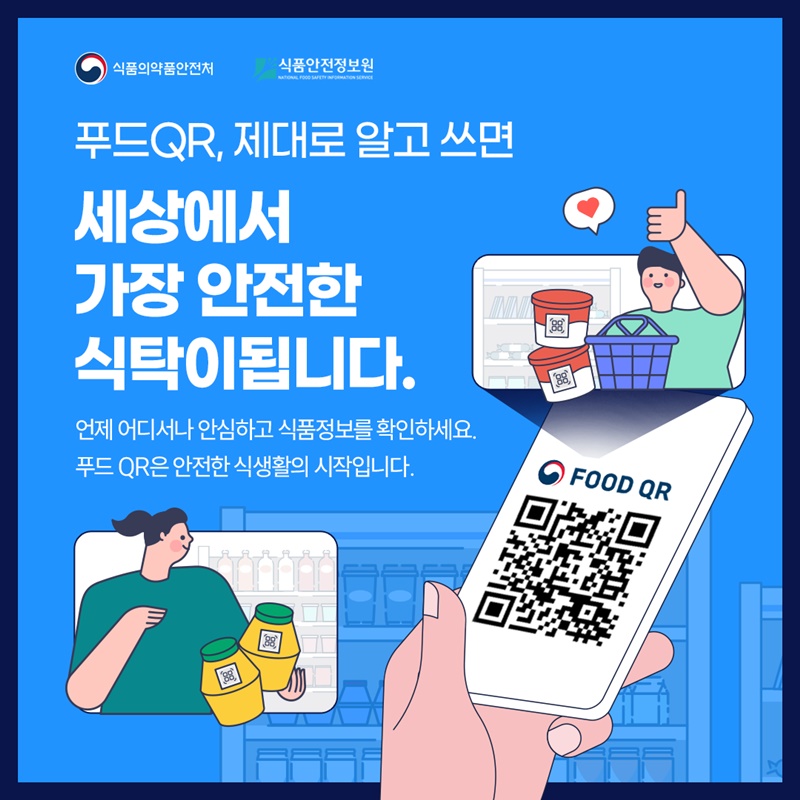 어? 내가 찍은 QR 코드가 가짜라고?
