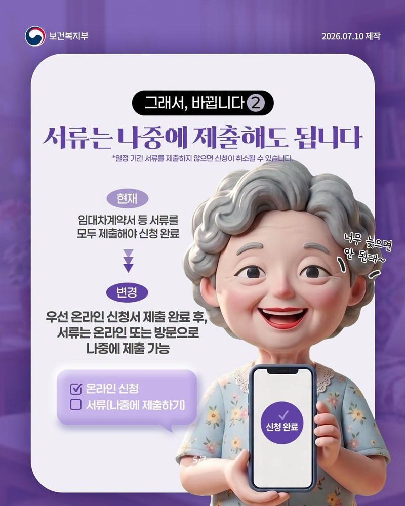 기초연금 신청, 언제 어디서나 더욱 간편하게!