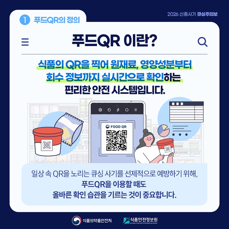 어? 내가 찍은 QR 코드가 가짜라고?