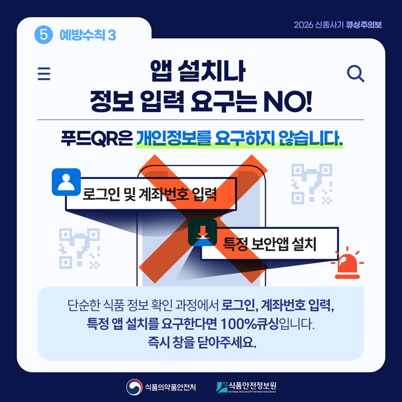 어? 내가 찍은 QR 코드가 가짜라고?
