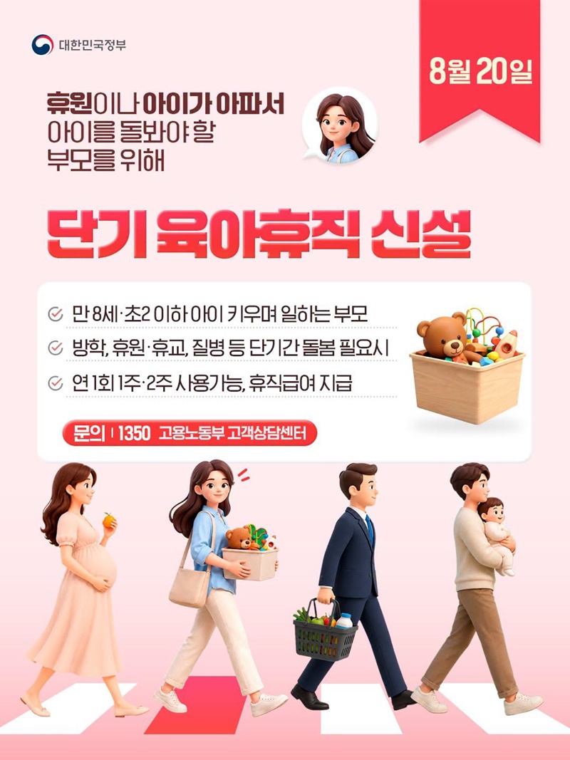 2026년 하반기 아이 키우는 부모를 위한 정책 변화