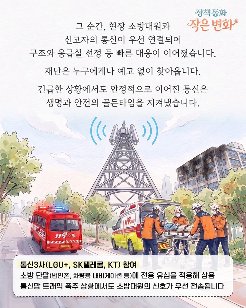 가장 필요한 순간, 끊김 없는 통신