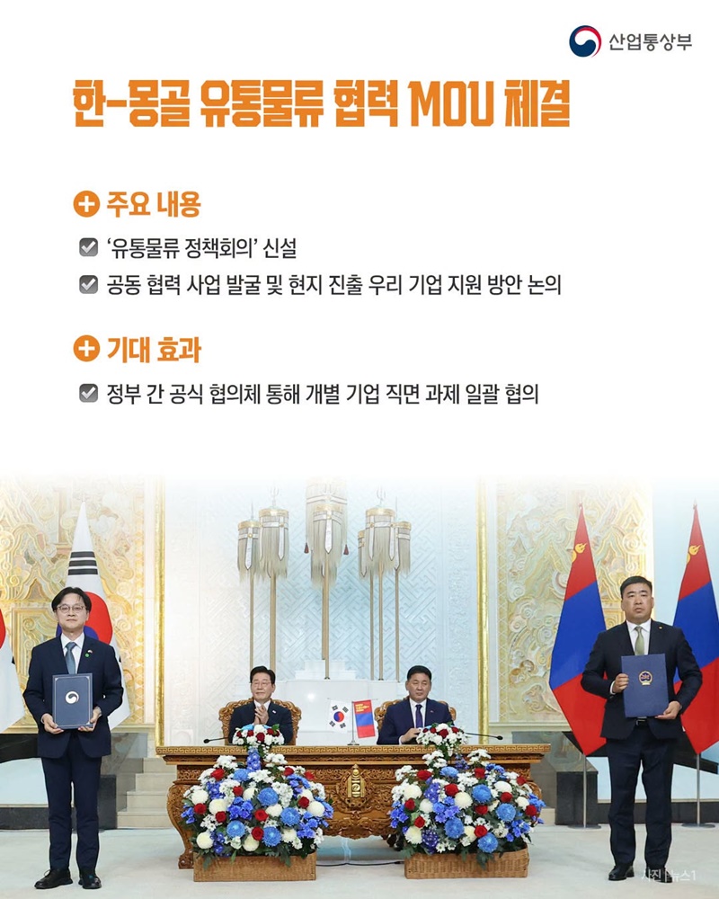 한국·몽골, 경제협력 더 강화한다!