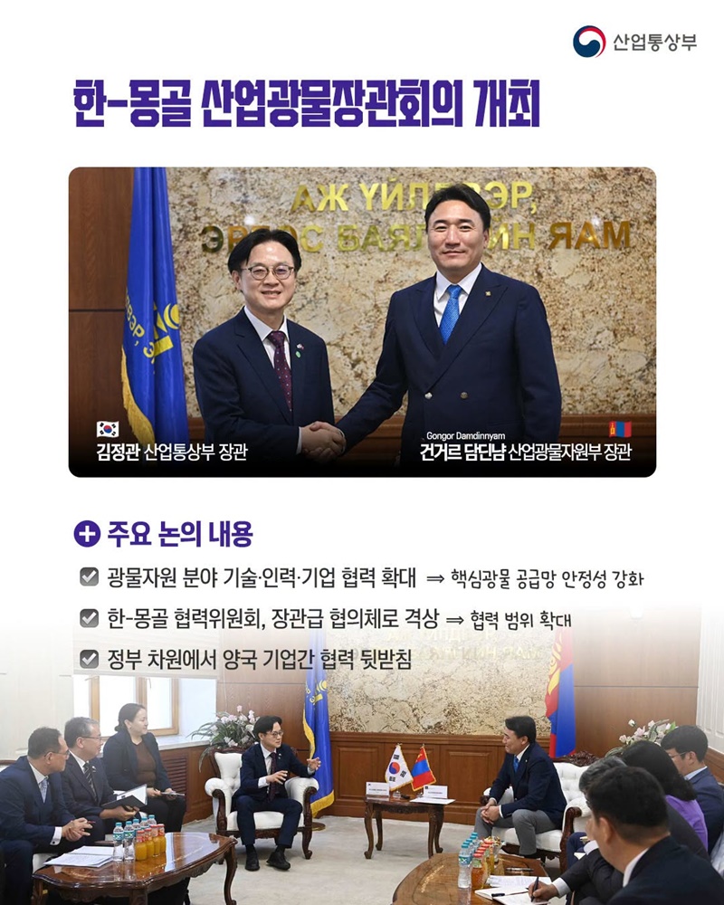 한국·몽골, 경제협력 더 강화한다!