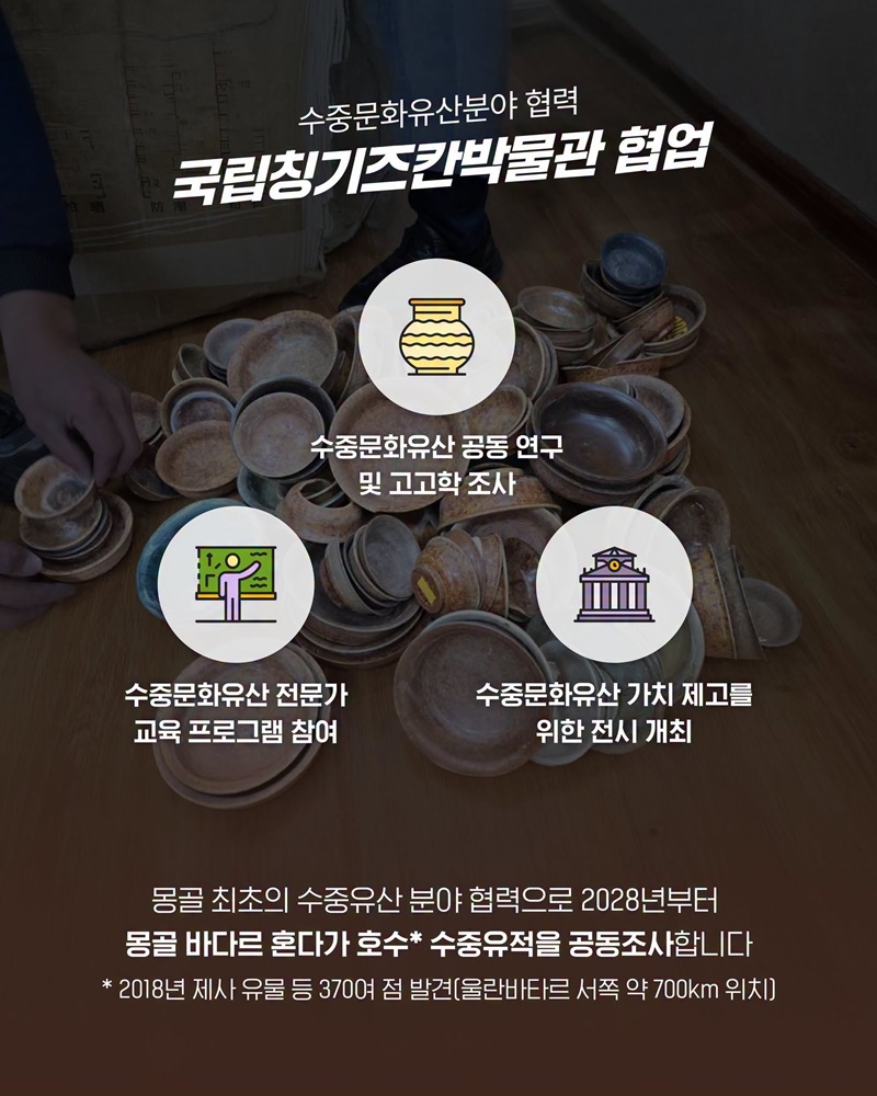 한국-몽골 유산 협력의 새 지평을 열다