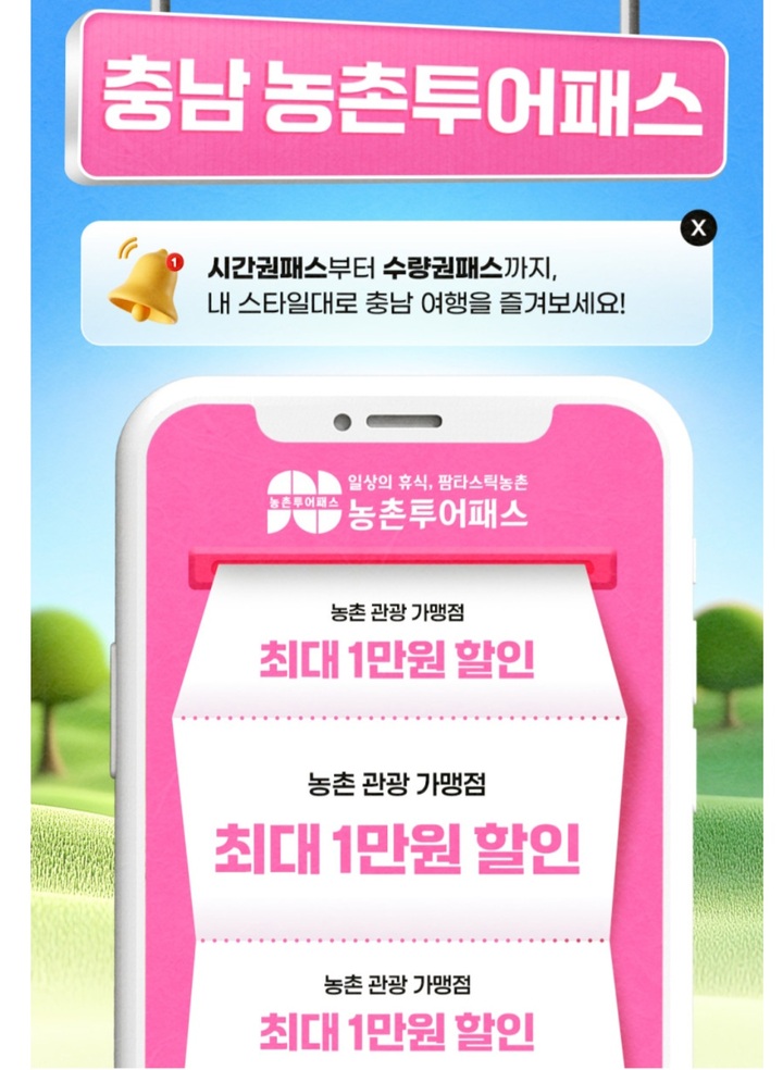 농촌투어패스