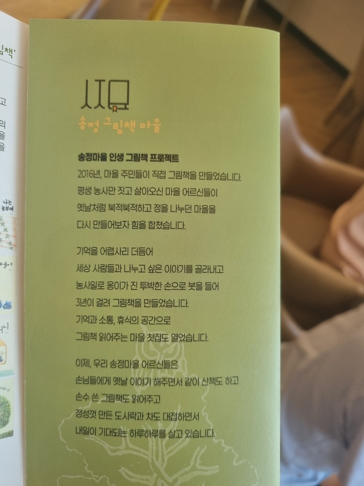 송정그림책마을 (본인촬영)