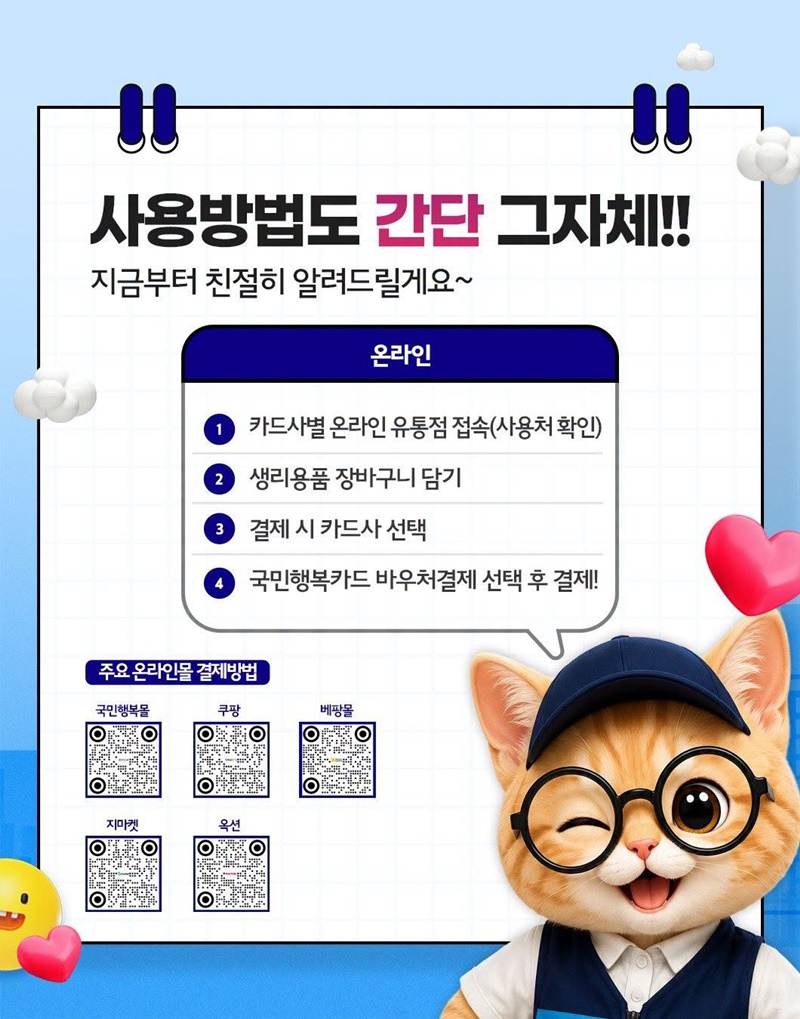 여성청소년 생리용품 바우처, 당당하게 이용하세요