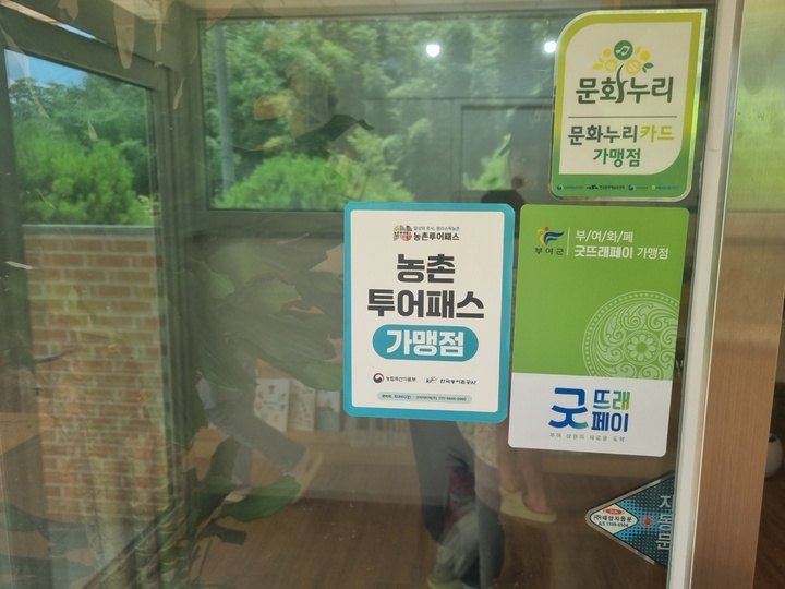 농촌투어패스 가맹점 (본인촬영)