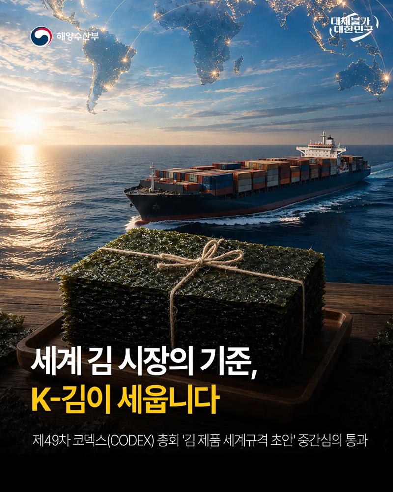 세계 김 시장의 기준, K-김이 세웁니다