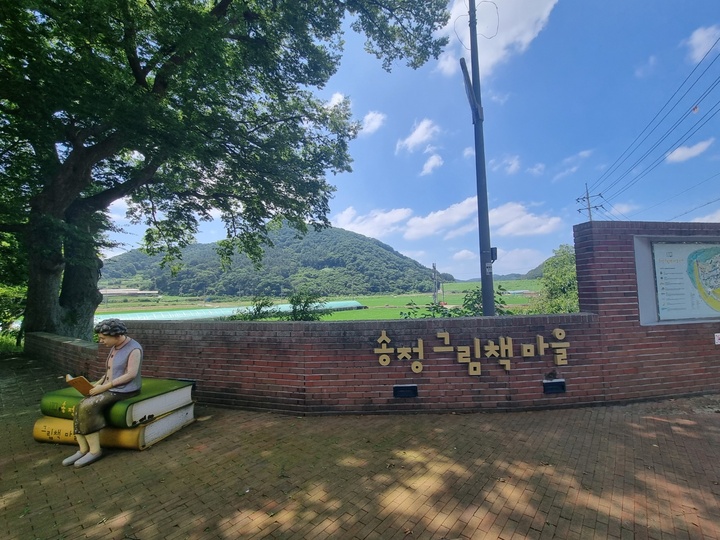 송정그림책마을 입구 (본인촬영)