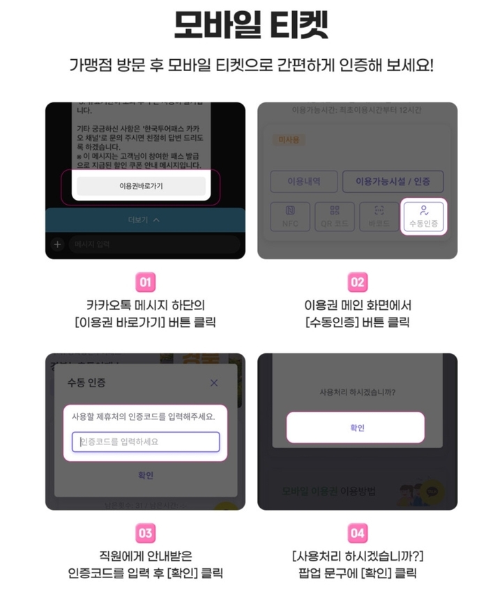 농촌투어패스 모바일 티켓
